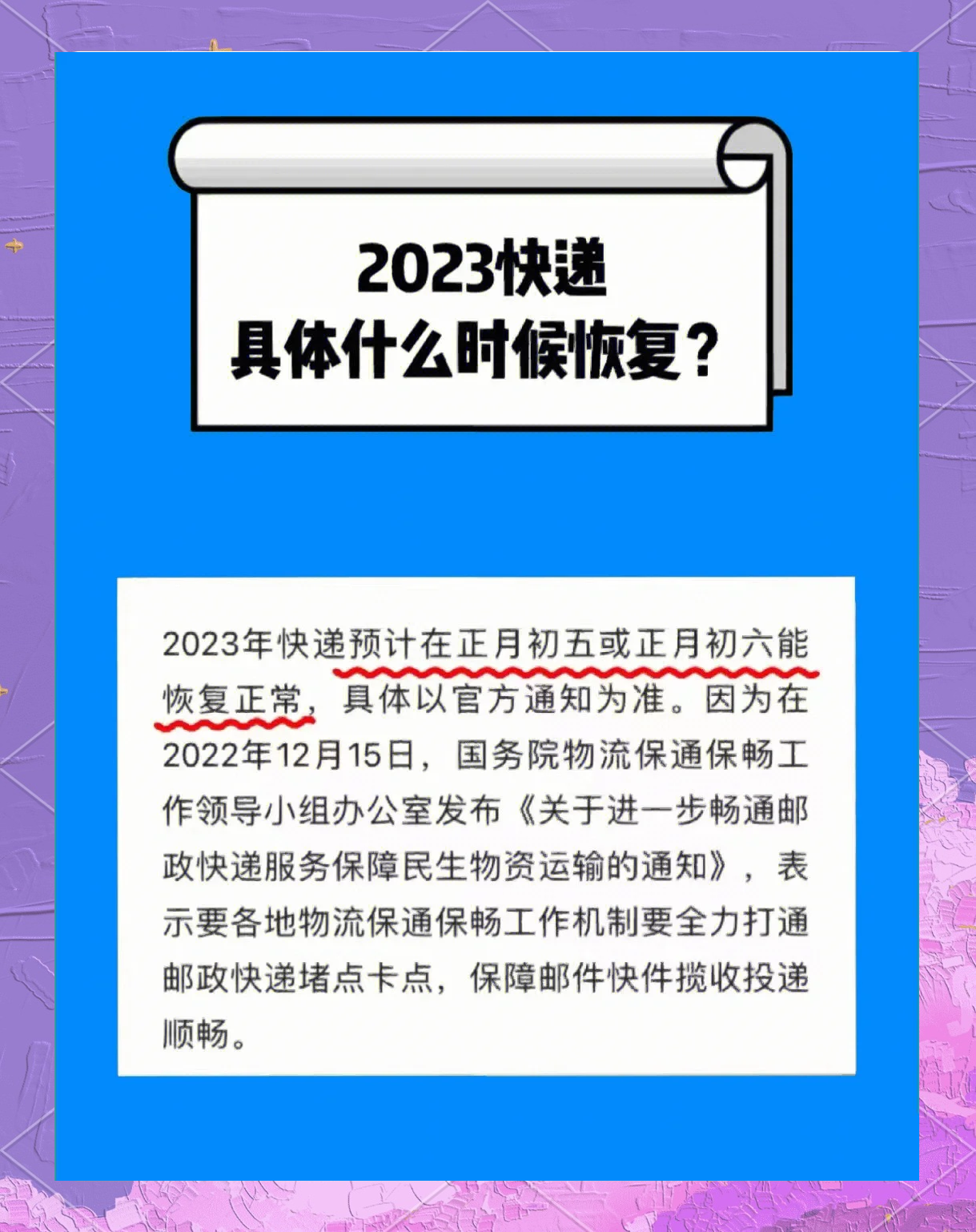 快递什么时候停运2022〃快递什么时候停运2022最新消息-第2张图片