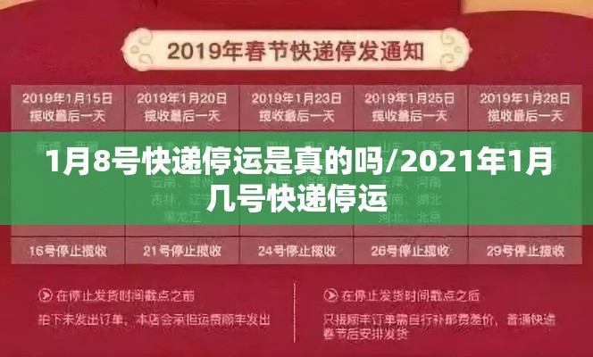 快递什么时候停运2022〃快递什么时候停运2022最新消息-第1张图片