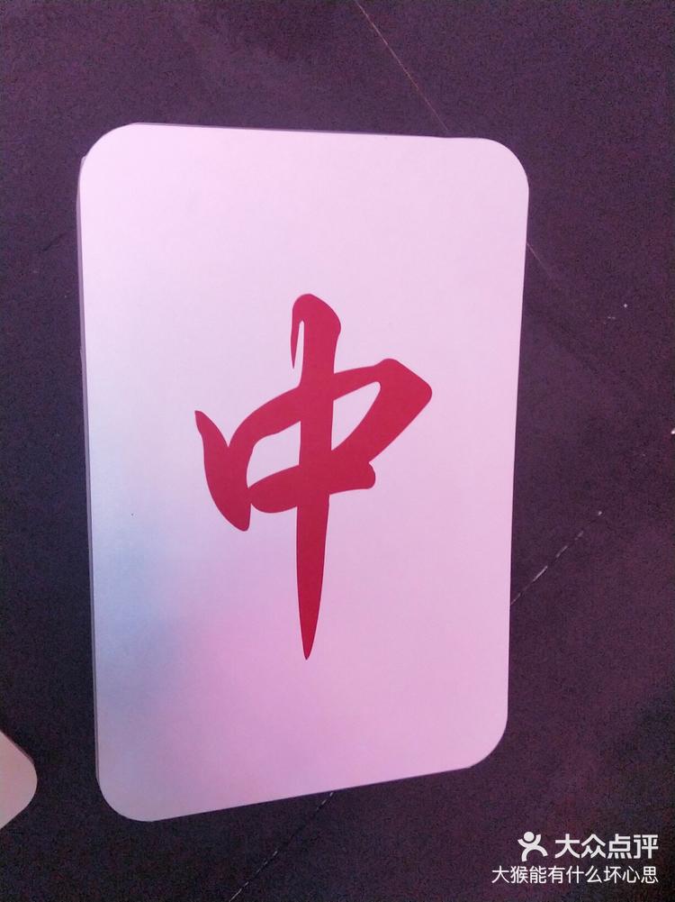 分享科普“红中麻将外卦神器下载安装”(必胜开挂神器)-第2张图片
