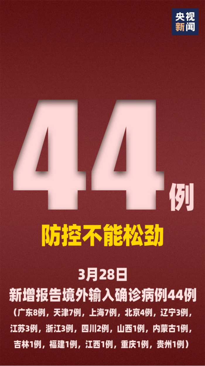 天津新增28例无症状感染者-天津新增28例无症状感染者轨迹公布-第2张图片