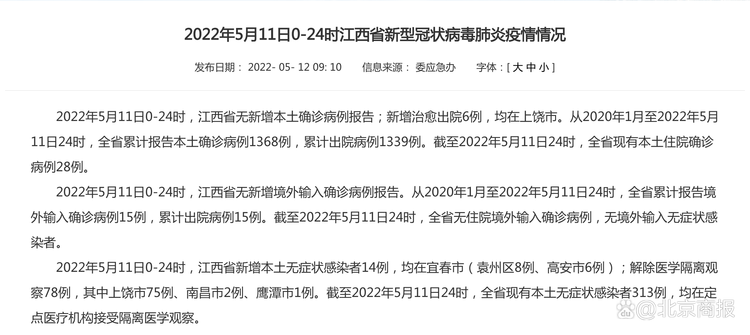 舟山新增确诊11例〃舟山新增确诊11例是哪里的-第2张图片