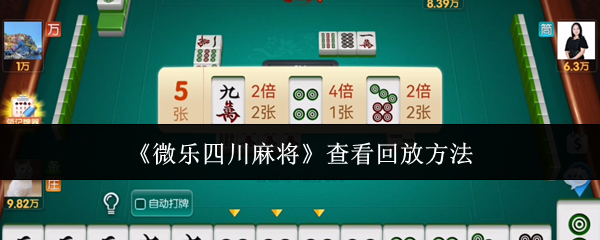 实测教程“微乐麻将胜率特别低怎么回事”原来真的有挂-第3张图片
