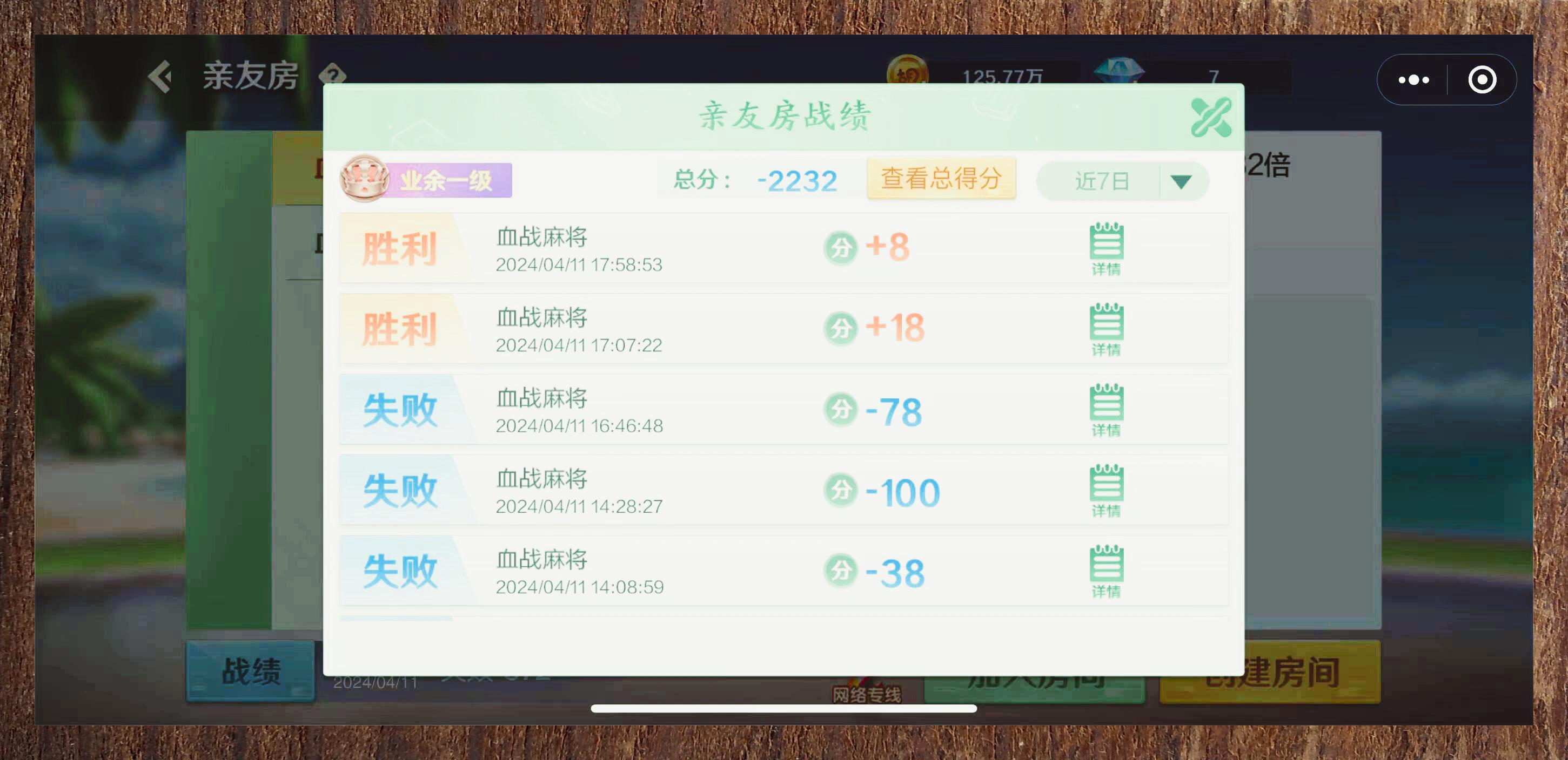 介绍一款“蜀山四川麻将免费挂”教你开挂详细-第3张图片