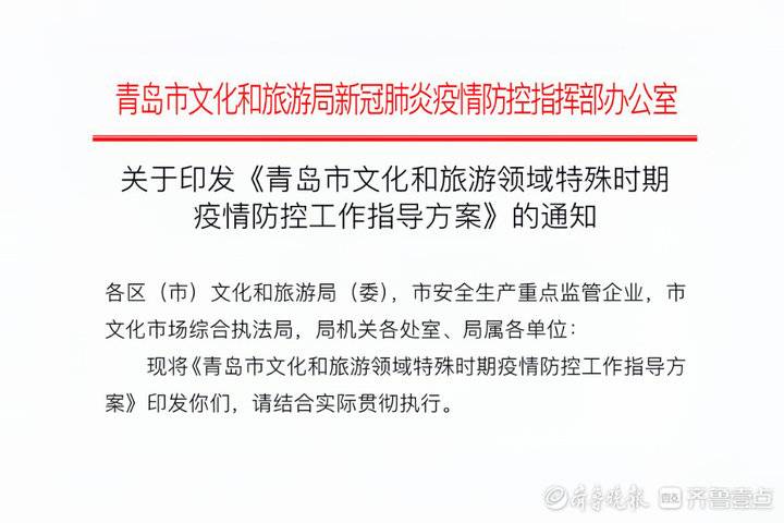 【青岛疫情最新消息还能去青岛吗/青岛疫情现在还能出去旅游吗】-第2张图片