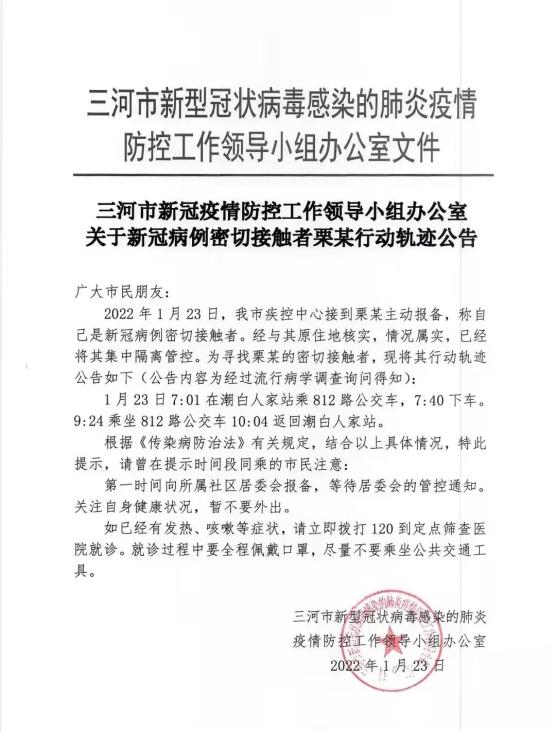 河北新增90例本土病例-河北新增90例详情-第1张图片