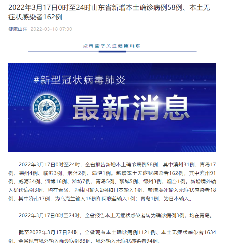 “31省份新增本土确诊31例均在福建	” 本土新增62例 福建61例？-第2张图片