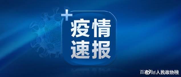 「辽宁新增2例本土确诊均在大连」〃辽宁新增大连病例-第3张图片