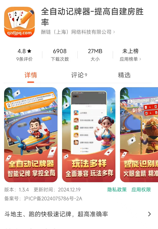 教程分享“微乐万能挂下载安装”原来真可以开挂-第1张图片