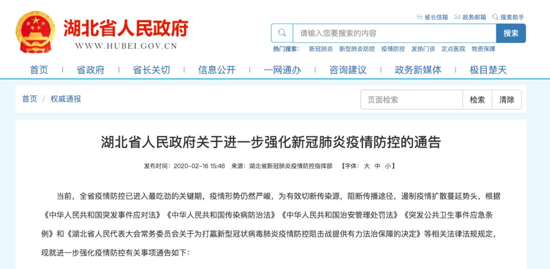 疫情是什么时候开始的.湖北疫情是什么时候开始的-第2张图片