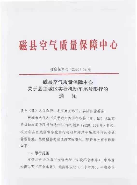 许昌限号2021最新限号1月,许昌限号2021最新限号1月份-第1张图片