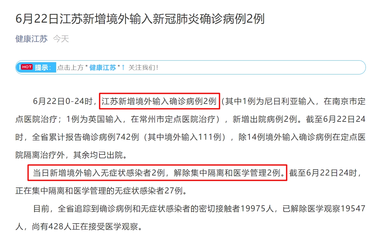 「江苏新增本土确诊病例3例」〃江苏新增本土确诊病例12例-第2张图片