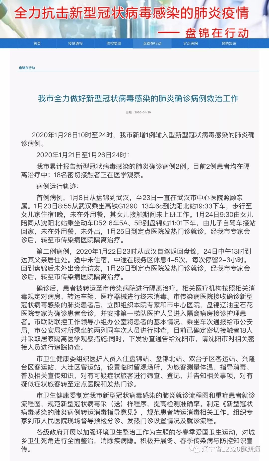 北京新增本土确诊4例︰(北京新增本土确诊2例行动轨迹)-第3张图片