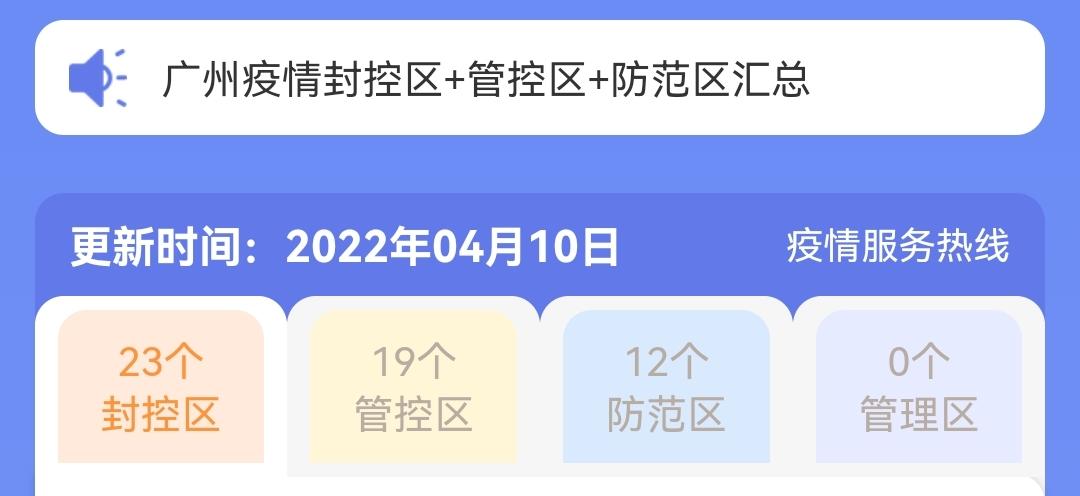 广东新增本土无症状感染者1例︰(广东新增30例本土无症状)-第3张图片
