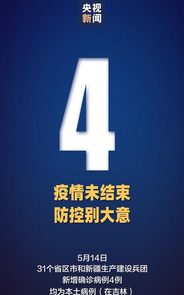 吉林新增病例4例︰(吉林新增本土病例4例轨迹)-第2张图片