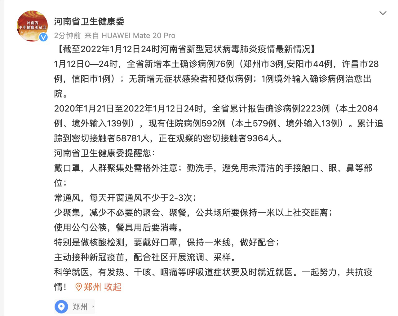 河南新增本土病例︰(河南新增本土病例1个)-第2张图片