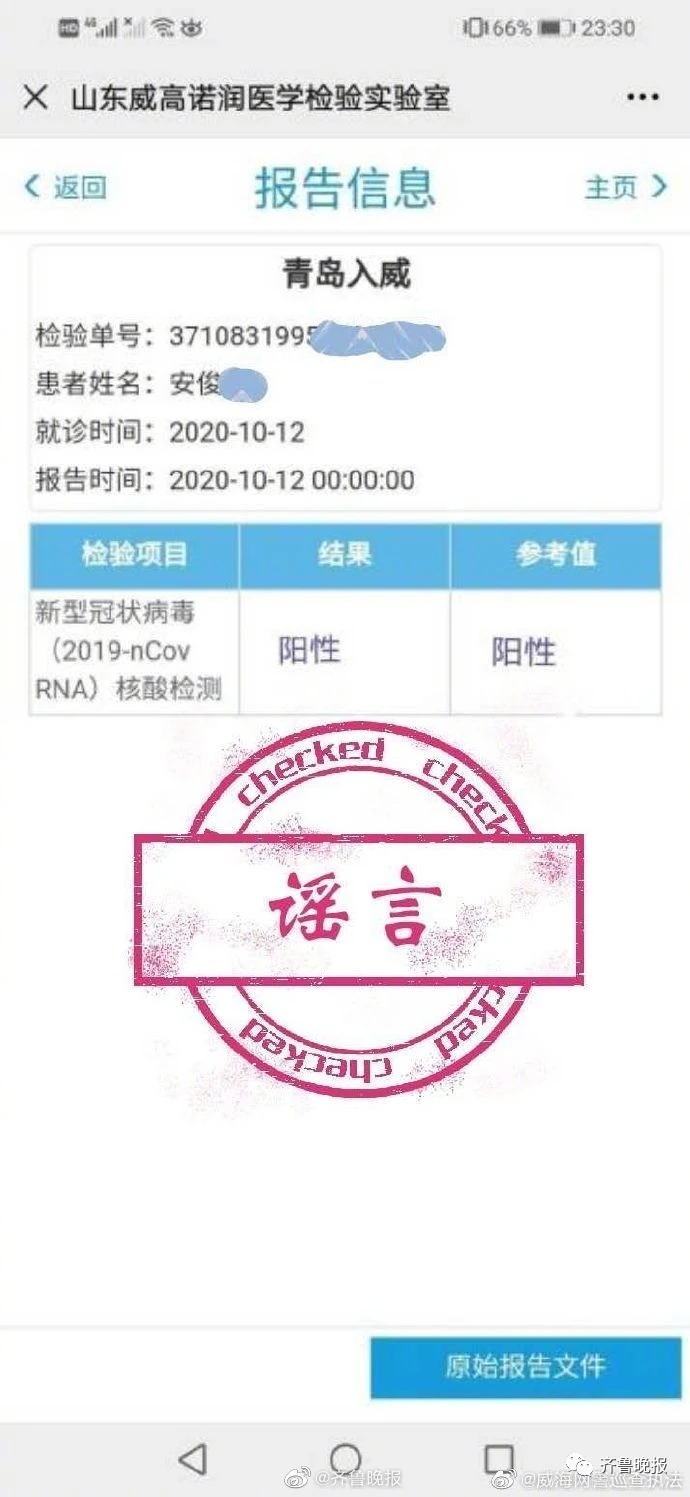男子核酸检测阳性后谎报行程-核酸阳性瞒报-第2张图片