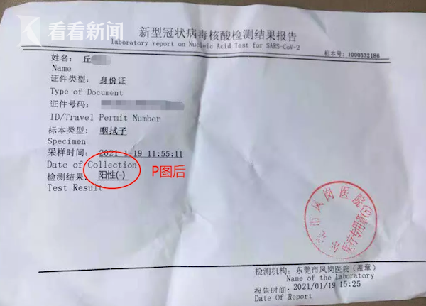 男子核酸检测阳性后谎报行程-核酸阳性瞒报-第3张图片