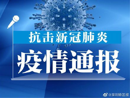 「广东新增20本土确诊」〃广东新增11本土确诊轨迹-第2张图片