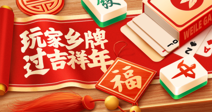 推荐必备“终于知道微乐家乡麻将有挂吗	”详细开挂玩法-第2张图片