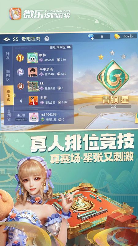 必备科技“微乐捉鸡麻将开挂神器下载安装	”分享用挂教程-第3张图片
