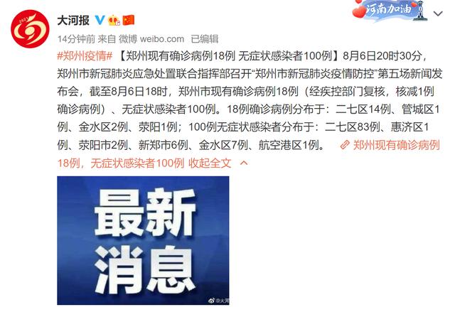 「北京新增18例感染者社会面2例」〃北京新增18例确诊病例-第3张图片
