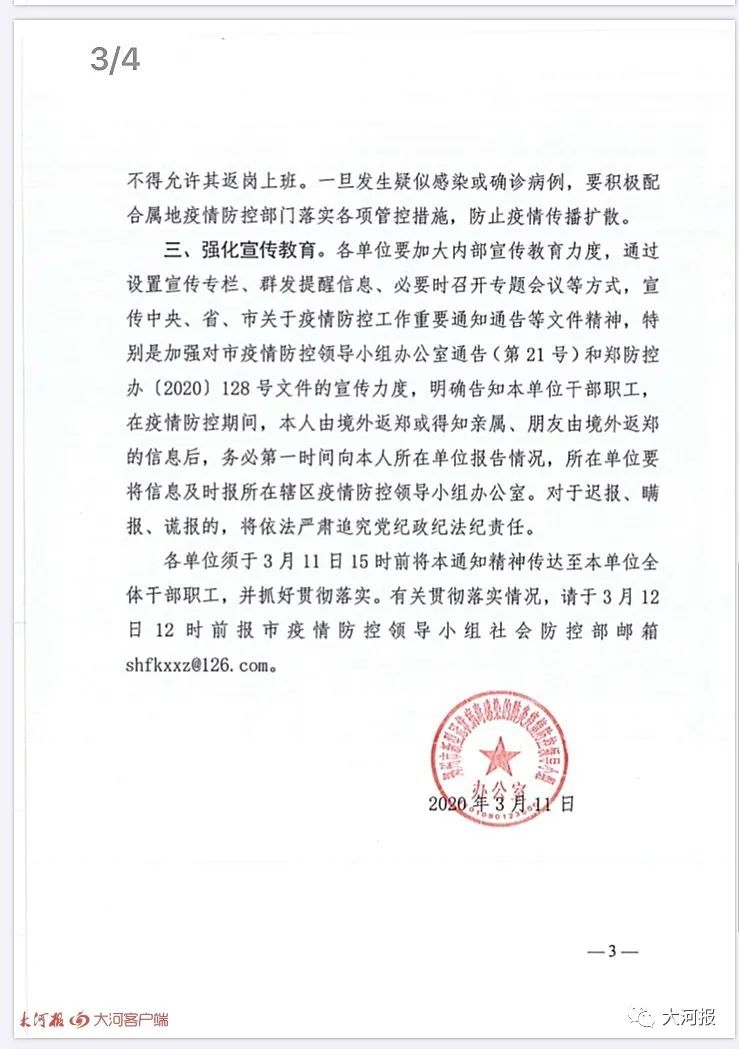 “郑州疫情最新消息今天新增了15例” 郑州疫情最新数据消息今天新增？-第2张图片