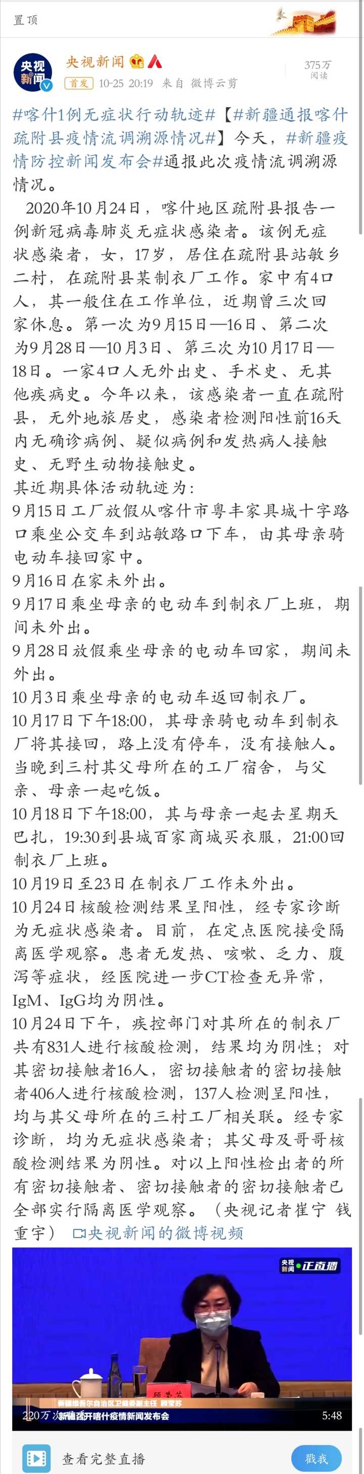新疆新增3例无症状感染者-新疆新增3例无症状来源-第3张图片