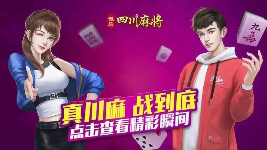 分享科普“微乐四川麻将有挂是真的吗	”教你开挂详细-第2张图片