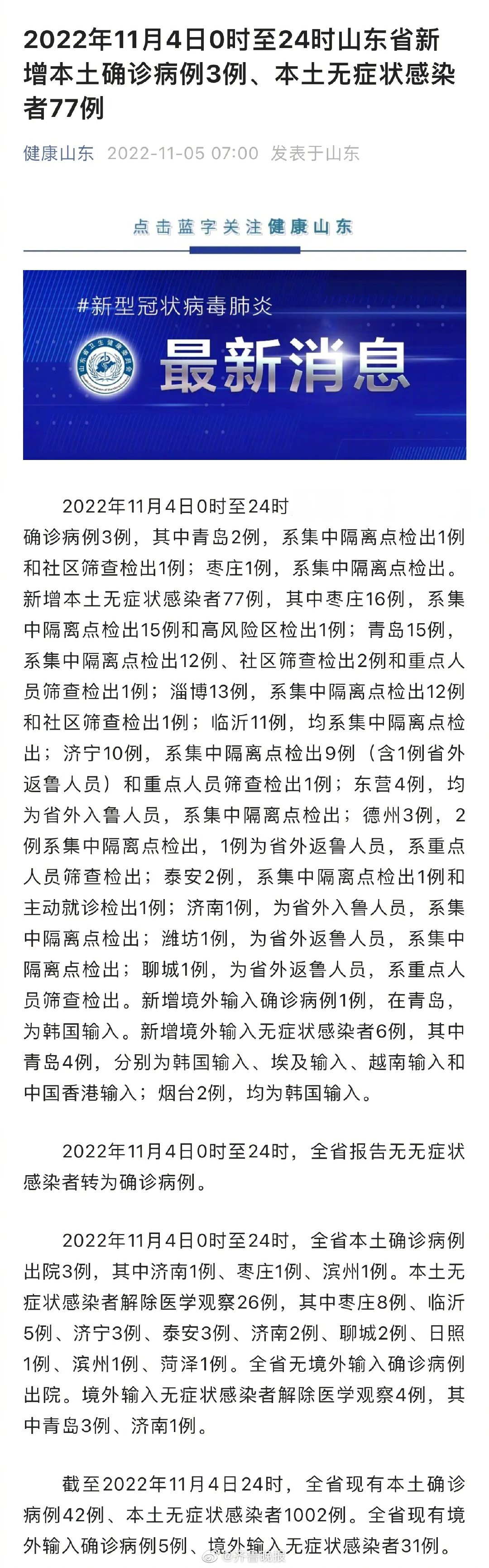 【31省新增确诊11例/31省新增确诊12例含本土4例】-第2张图片
