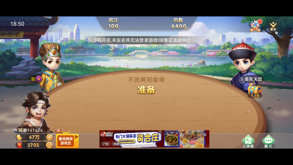 今日分享“天天斗地主胜率57算是什么水平”(确实真的有挂)-第1张图片
