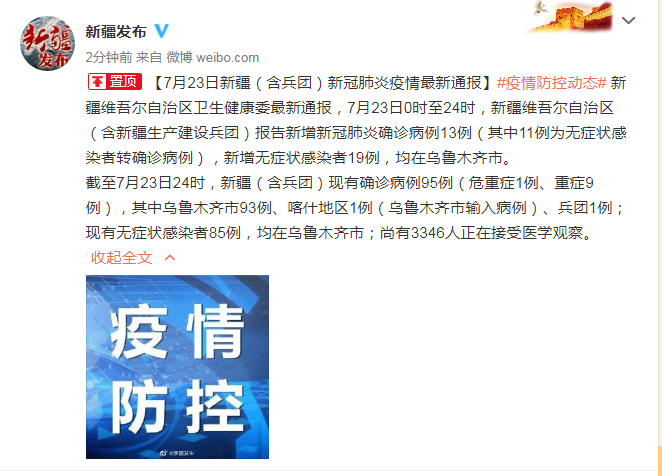 安徽新增13例无症状感染者-安徽新增确诊病例3例 无症状感染者7人-第2张图片