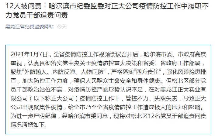 「哈尔滨疫情最新消息今天又增加9人」〃哈尔滨疫情最新发布-第2张图片