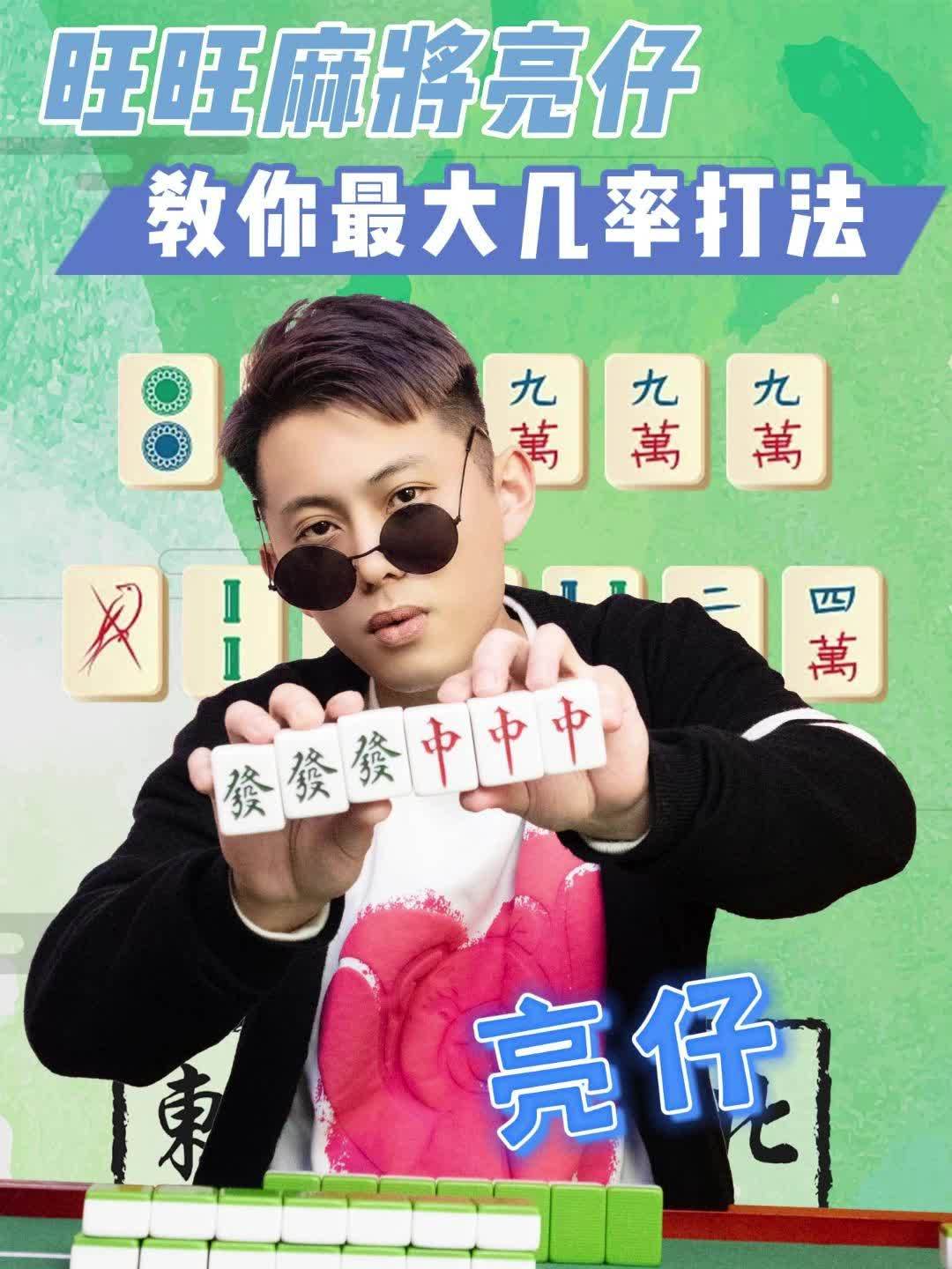实测分享“福建旺旺麻将开挂神器下载”(原来真的有挂)-第3张图片