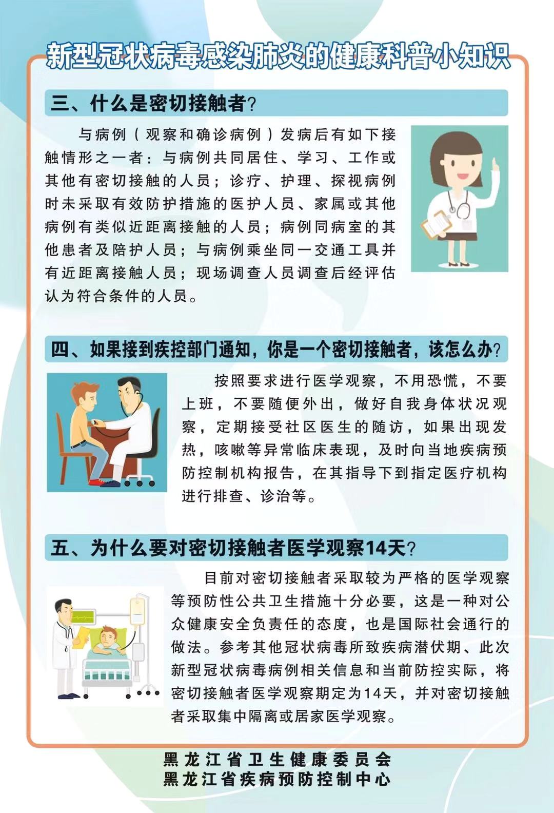 「哈尔滨今日新增疫情」〃哈尔滨今日新增疫情最新消息-第2张图片