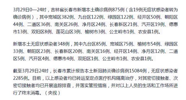 31省新增16例确诊新疆13例-31省区市新增本土确诊23例 均在新疆-第2张图片