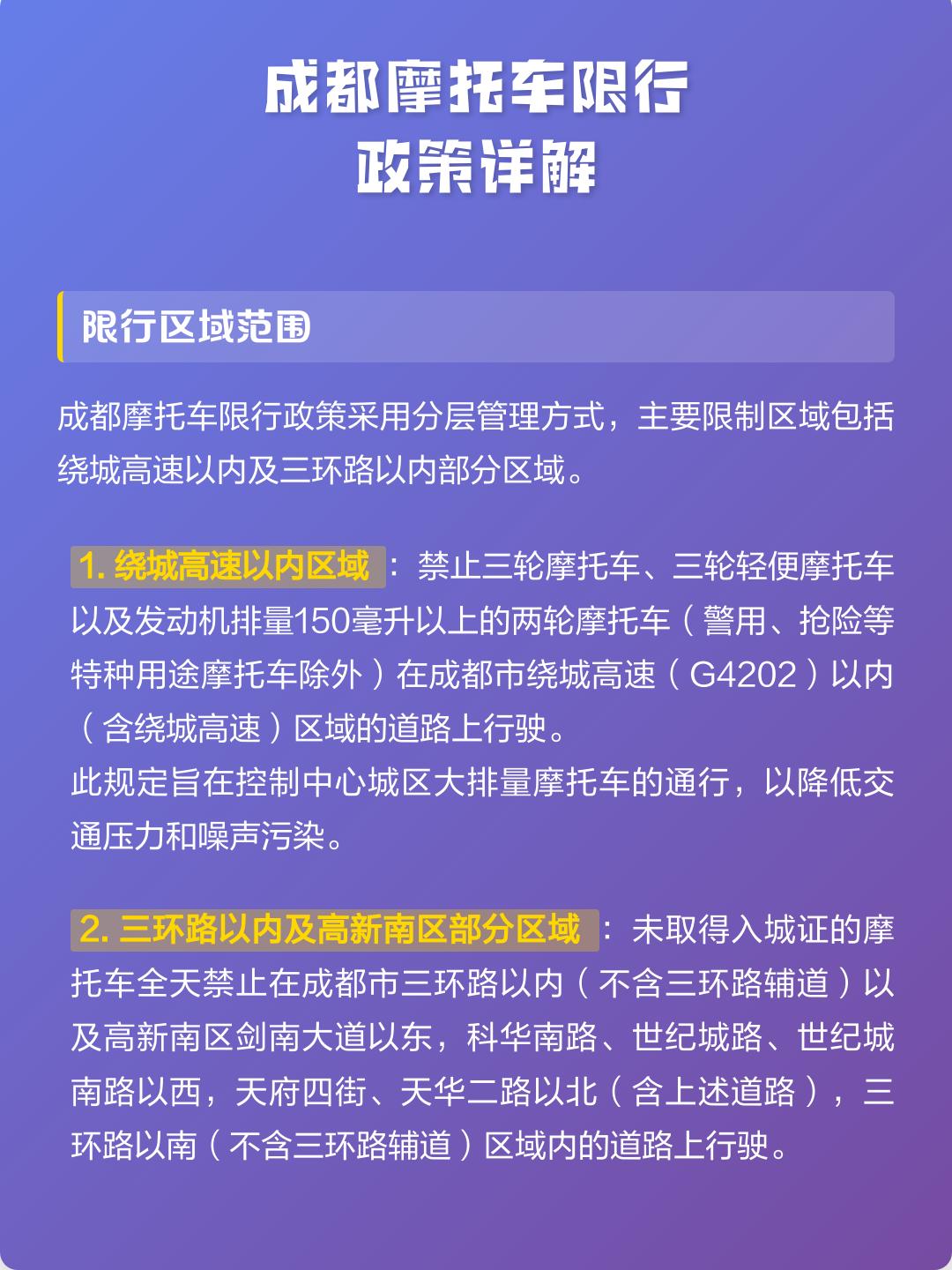 【成都车辆限行/成都车辆限行规则及区域】-第1张图片