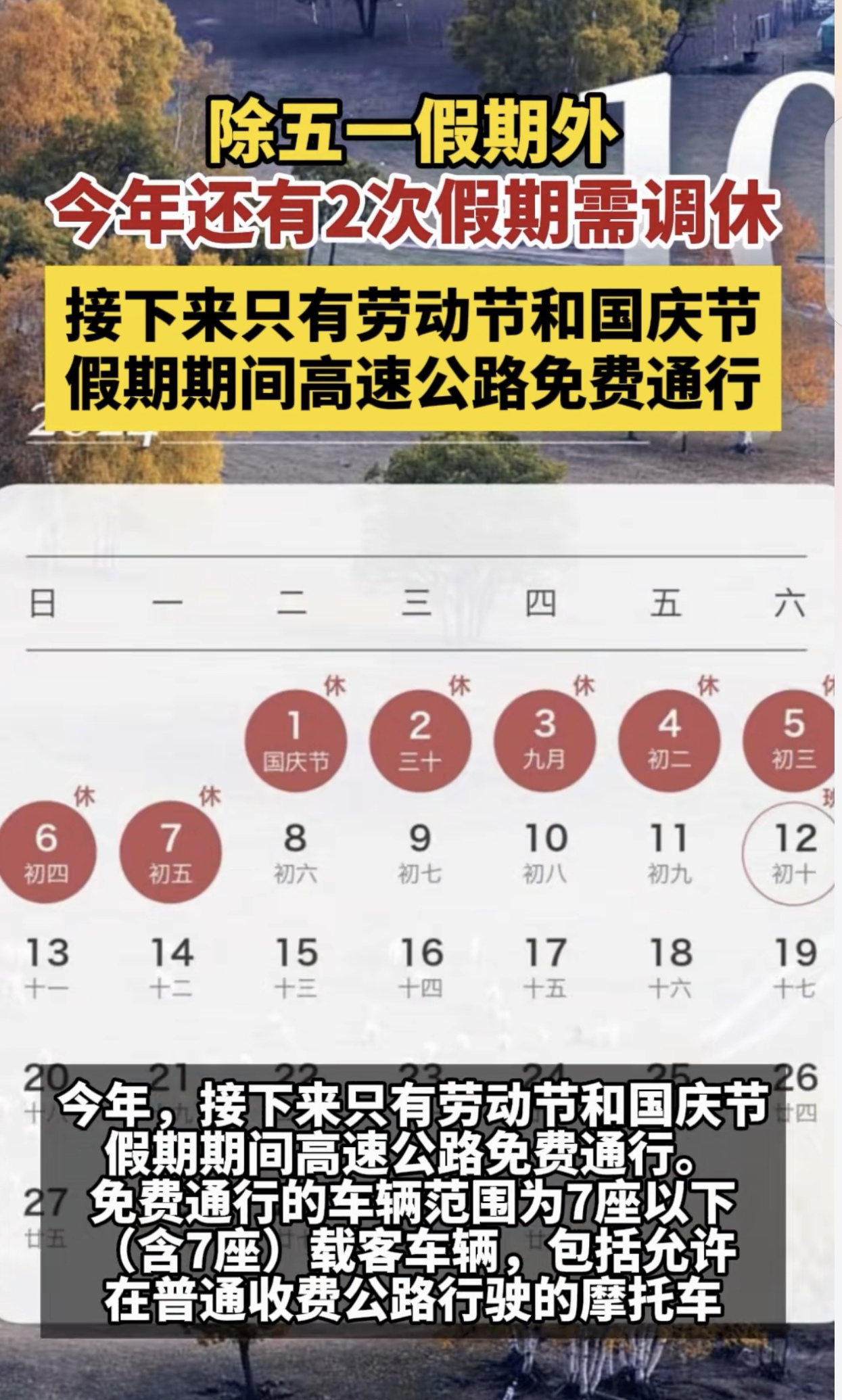 “2021五一放假补哪天” 五一放假 补？-第1张图片