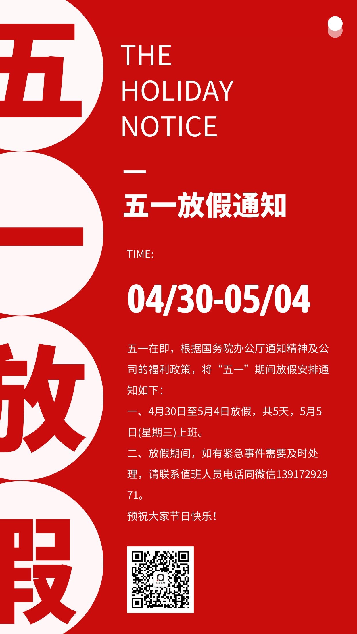“2021五一放假补哪天	” 五一放假 补？-第2张图片