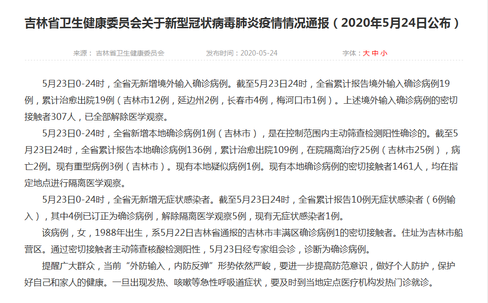 31个省疫情最新数据消息〃31个省疫情最新消息3月5日-第1张图片