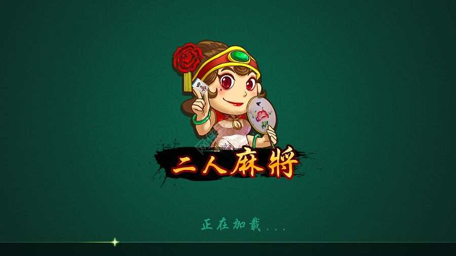 分享实测攻略“二人麻将怎么开挂”开挂详细教学-第2张图片
