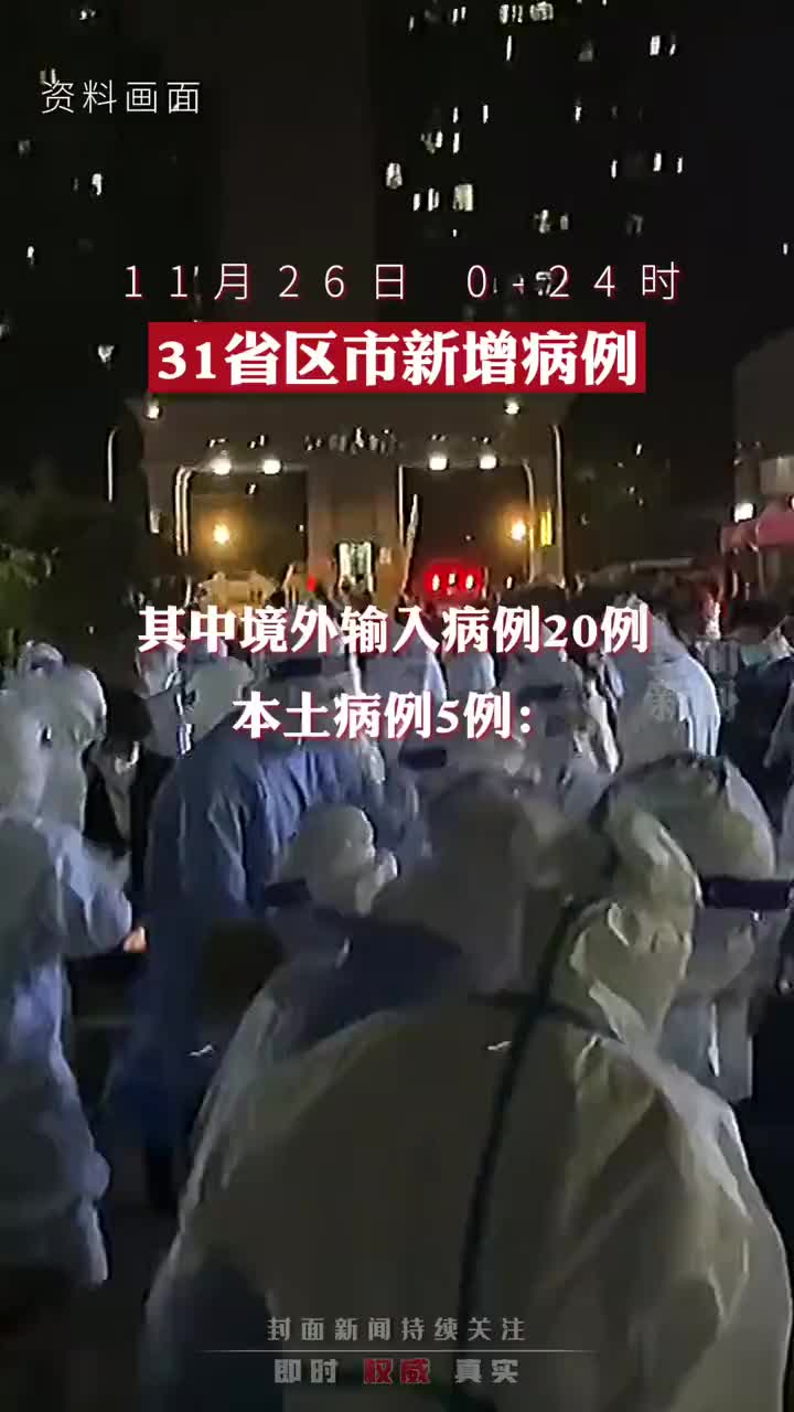 辽宁新增本土确诊26例︰(辽宁新增2例本土确诊 新增6例本土无症状)-第1张图片