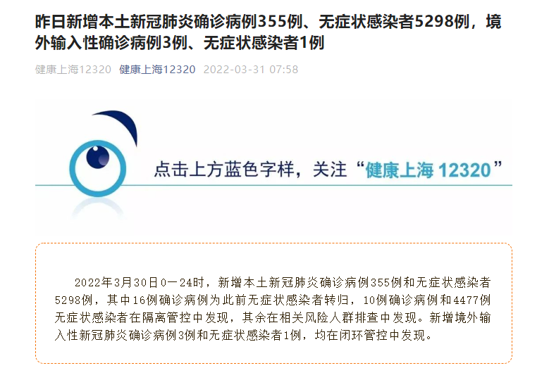 上海新增3例社会面阳性〃上海新增1例阳性-第1张图片