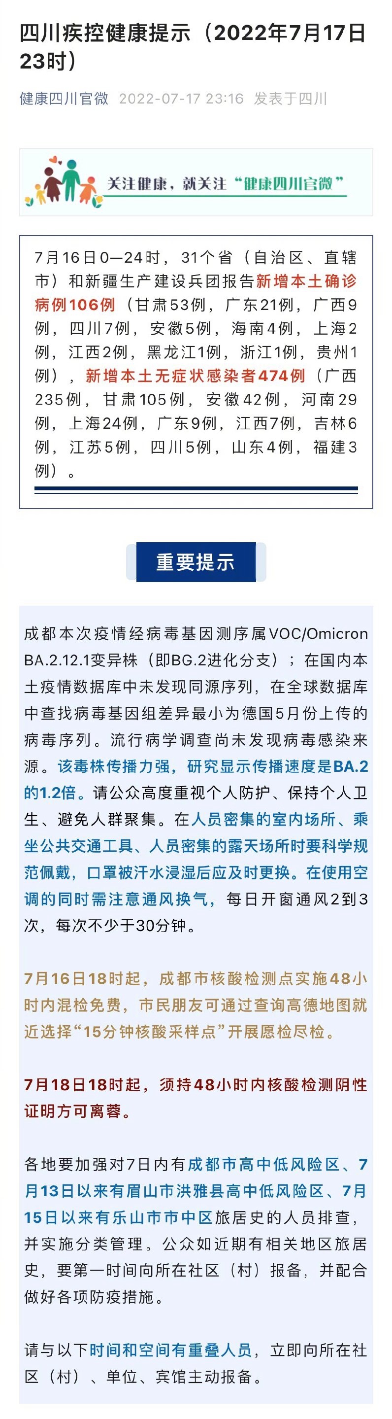 关于成都疫情分布的信息-第2张图片