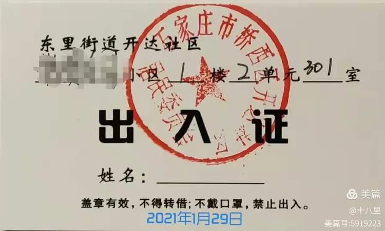 石家庄为什么爆发疫情-石家庄为何会爆发疫情-第3张图片