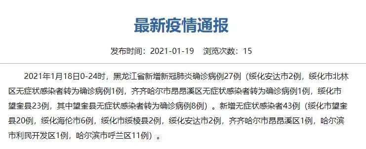 “31省份新增本土确诊10例黑龙江8例	” 黑龙江新增本土确诊8例行程？-第2张图片