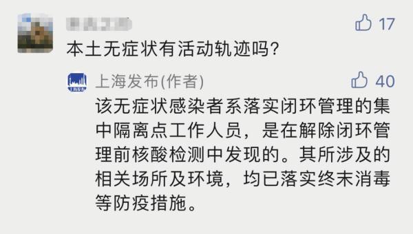 上海新增1例︰(上海新增1例本土无症状感染者)-第2张图片