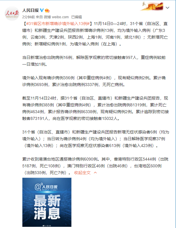 31省新增输入9例〃31省新增输入12例18@18,19-第3张图片