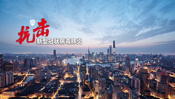 上海疫情什么时候结束恢复正常︰(上海疫情最快何时结束)-第3张图片