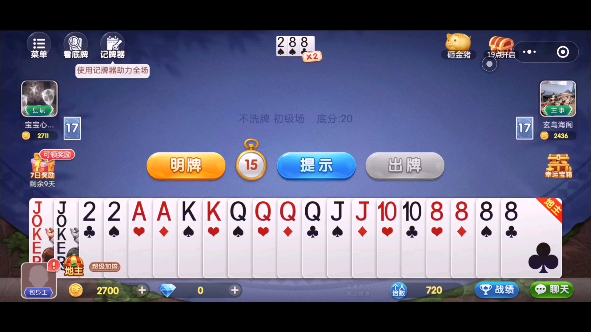 玩家实测“边锋斗地主挂是免费的还是收费的	”分享真的有挂给你-第2张图片