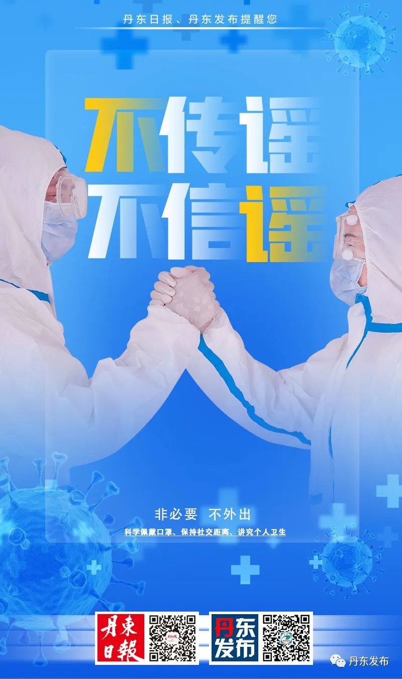 丹东疫情〃丹东疫情开始时间是几月几日-第1张图片
